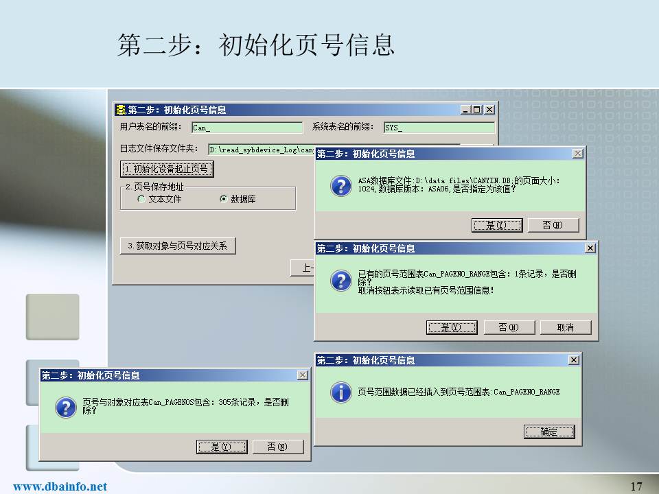 SQL Anywhere恢复工具介绍17